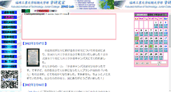 Desktop Screenshot of anshun4.fjct.fit.ac.jp