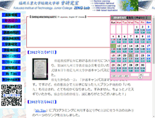 Tablet Screenshot of anshun4.fjct.fit.ac.jp