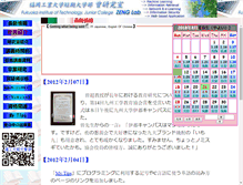 Tablet Screenshot of anshun.fjct.fit.ac.jp