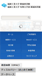 Mobile Screenshot of lib.fit.ac.jp